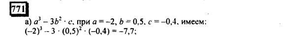 гдз по математике учебника Дорофеева и Петерсона для 6 класса ответ и подробное решение с объяснениями часть 3 задача № 771 (1)