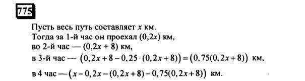 гдз по математике учебника Дорофеева и Петерсона для 6 класса ответ и подробное решение с объяснениями часть 3 задача № 775 (1)
