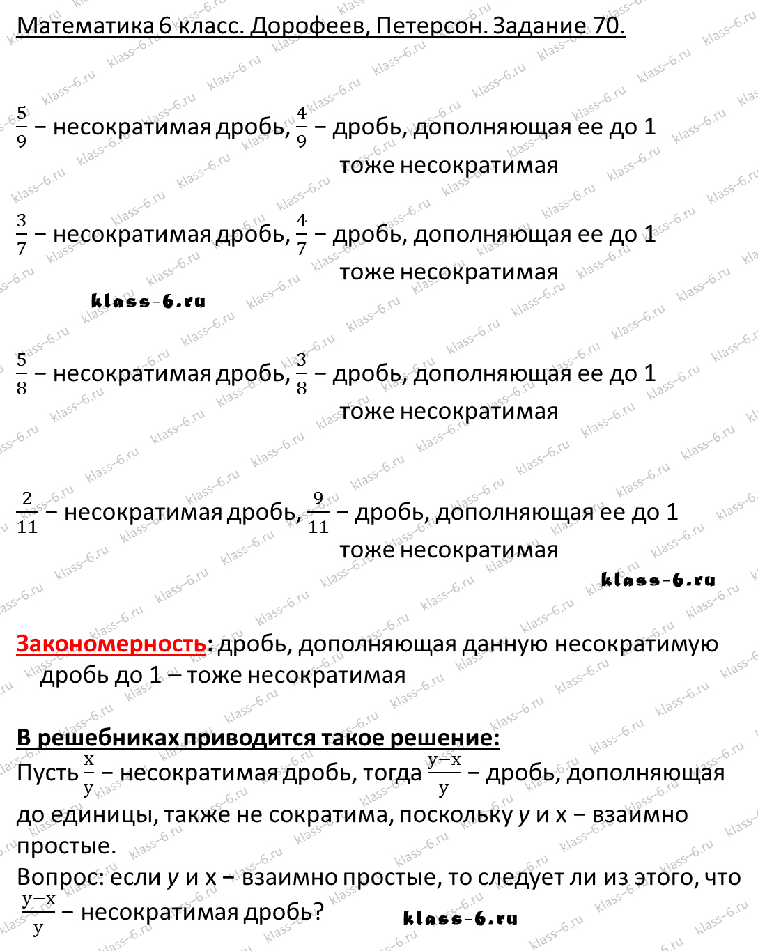 Гдз авторские решебники 6 класс