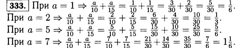 гдз математика Виленкин Жохов Чесноков Шварцбурд 6 класс ответ и подробное решение с объяснениями задачи № 333