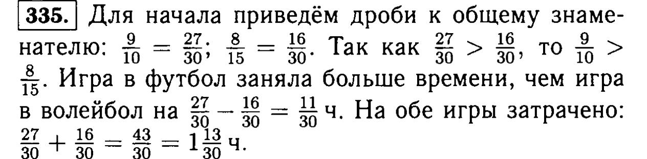 гдз математика Виленкин Жохов Чесноков Шварцбурд 6 класс ответ и подробное решение с объяснениями задачи № 335