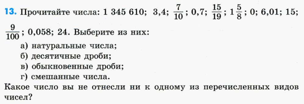 решебник по математике Зубарева 6 класс условие задачи № 13