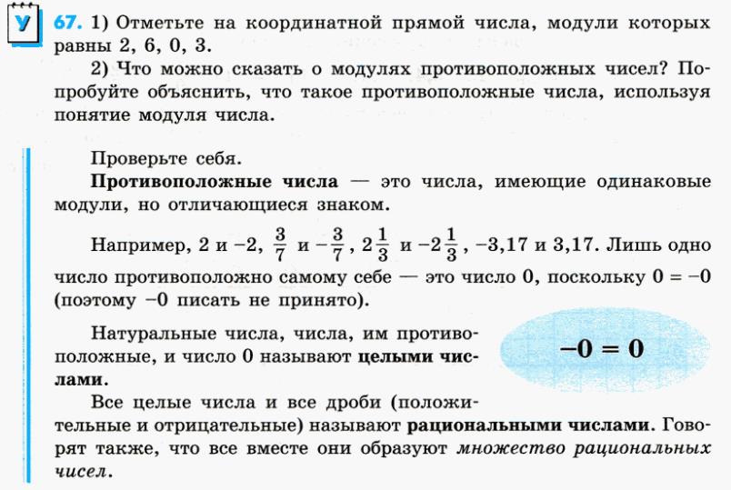 решебник по математике Зубарева 6 класс условие задачи № 67