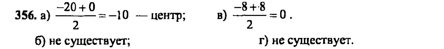 гдз математика Зубарева 6 класс ответ и подробное решение с объяснениями задачи № 356