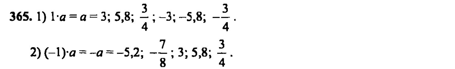 гдз математика Зубарева 6 класс ответ и подробное решение с объяснениями задачи № 365