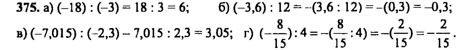гдз математика Зубарева 6 класс ответ и подробное решение с объяснениями задачи № 375