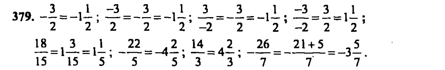гдз математика Зубарева 6 класс ответ и подробное решение с объяснениями задачи № 379