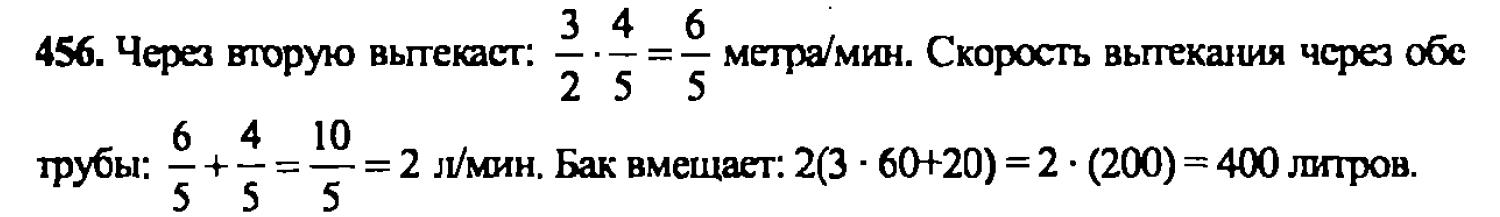 гдз математика Зубарева 6 класс ответ и подробное решение с объяснениями задачи № 456