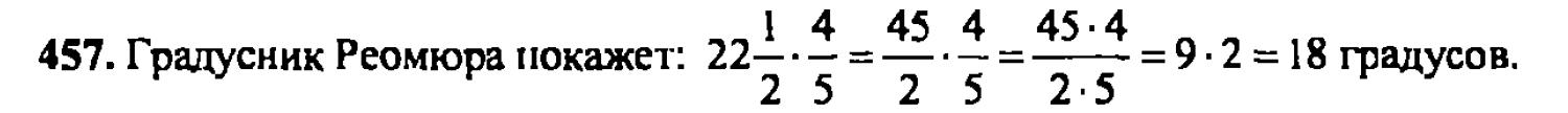 гдз математика Зубарева 6 класс ответ и подробное решение с объяснениями задачи № 457