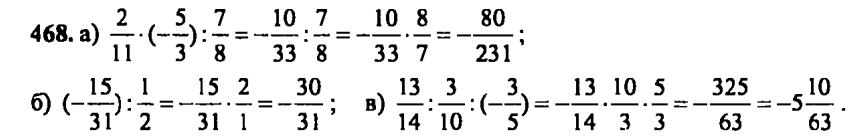 гдз математика Зубарева 6 класс ответ и подробное решение с объяснениями задачи № 468
