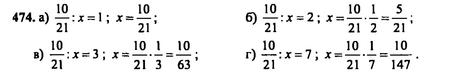 гдз математика Зубарева 6 класс ответ и подробное решение с объяснениями задачи № 474
