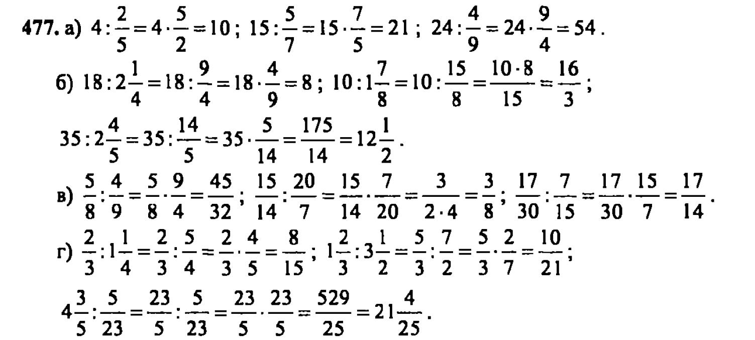 гдз математика Зубарева 6 класс ответ и подробное решение с объяснениями задачи № 477