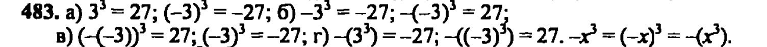 гдз математика Зубарева 6 класс ответ и подробное решение с объяснениями задачи № 483