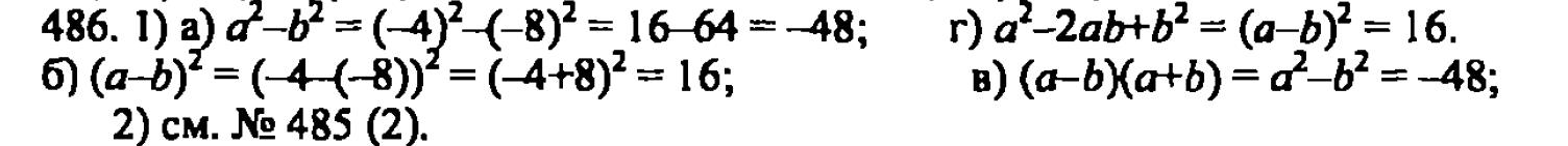 гдз математика Зубарева 6 класс ответ и подробное решение с объяснениями задачи № 486