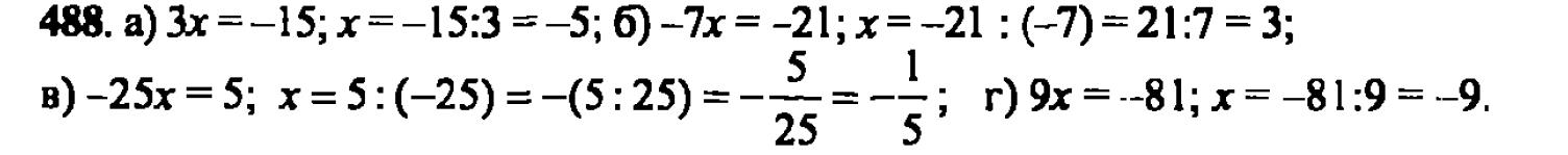 гдз математика Зубарева 6 класс ответ и подробное решение с объяснениями задачи № 488