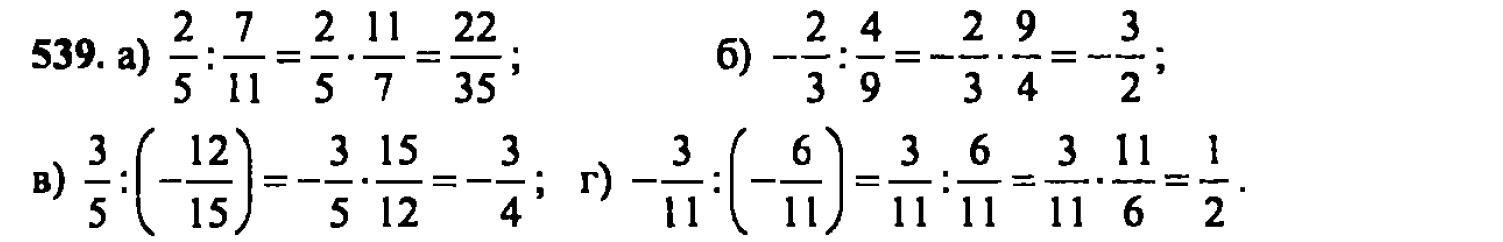 гдз математика Зубарева 6 класс ответ и подробное решение с объяснениями задачи № 539