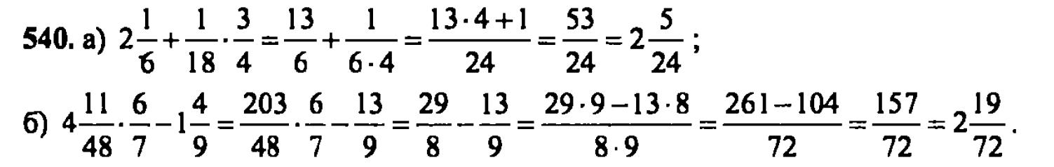 гдз математика Зубарева 6 класс ответ и подробное решение с объяснениями задачи № 540