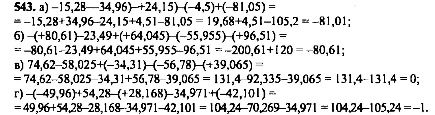 гдз математика Зубарева 6 класс ответ и подробное решение с объяснениями задачи № 543