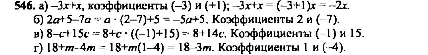 гдз математика Зубарева 6 класс ответ и подробное решение с объяснениями задачи № 546