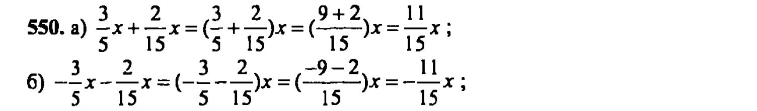гдз математика Зубарева 6 класс ответ и подробное решение с объяснениями задачи № 550 (1)