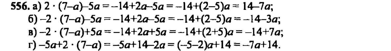 гдз математика Зубарева 6 класс ответ и подробное решение с объяснениями задачи № 556