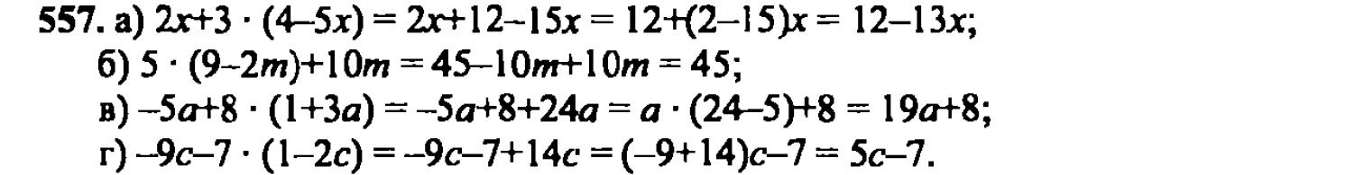 гдз математика Зубарева 6 класс ответ и подробное решение с объяснениями задачи № 557