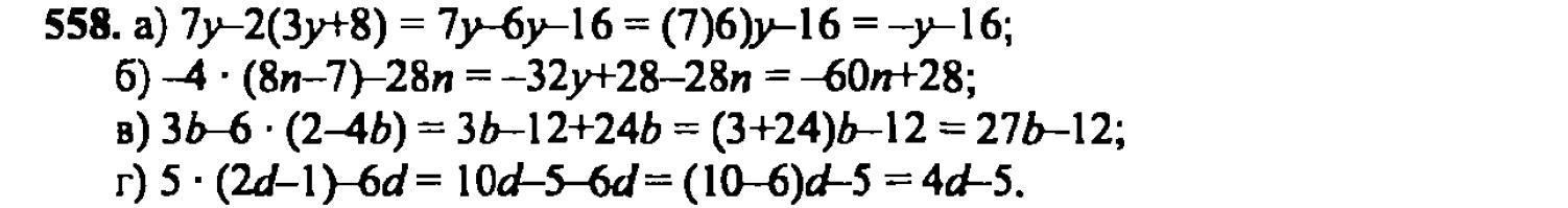 гдз математика Зубарева 6 класс ответ и подробное решение с объяснениями задачи № 558