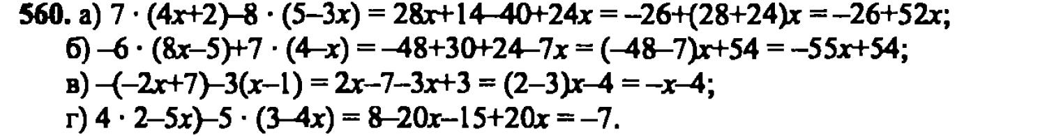 гдз математика Зубарева 6 класс ответ и подробное решение с объяснениями задачи № 560 (1)