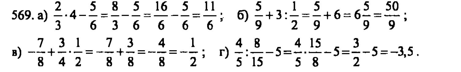 гдз математика Зубарева 6 класс ответ и подробное решение с объяснениями задачи № 569