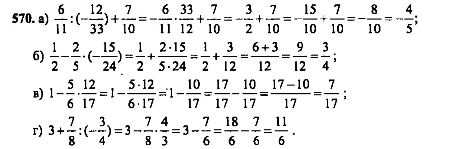 гдз математика Зубарева 6 класс ответ и подробное решение с объяснениями задачи № 570