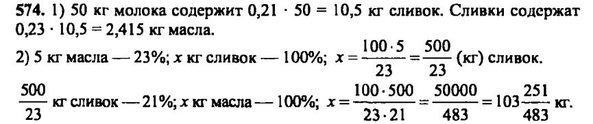 гдз математика Зубарева 6 класс ответ и подробное решение с объяснениями задачи № 574