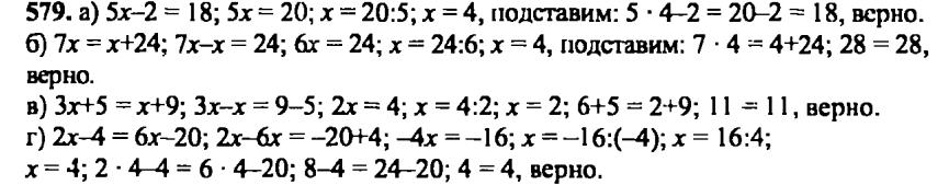 гдз математика Зубарева 6 класс ответ и подробное решение с объяснениями задачи № 579