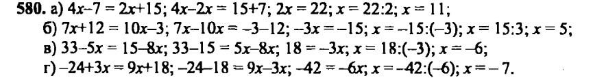 гдз математика Зубарева 6 класс ответ и подробное решение с объяснениями задачи № 580