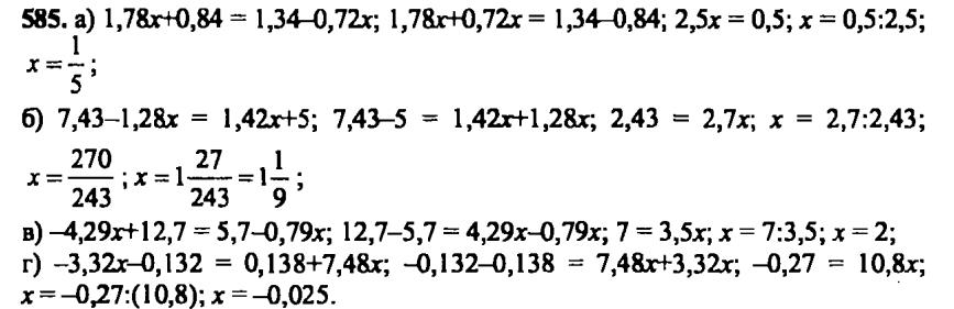 гдз математика Зубарева 6 класс ответ и подробное решение с объяснениями задачи № 585