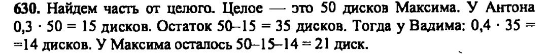 гдз математика Зубарева 6 класс ответ и подробное решение с объяснениями задачи № 630