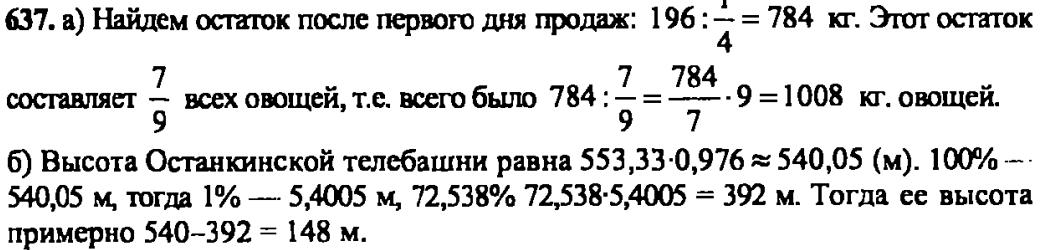 гдз математика Зубарева 6 класс ответ и подробное решение с объяснениями задачи № 637