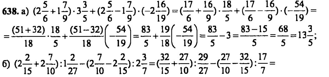 гдз математика Зубарева 6 класс ответ и подробное решение с объяснениями задачи № 638 (1)