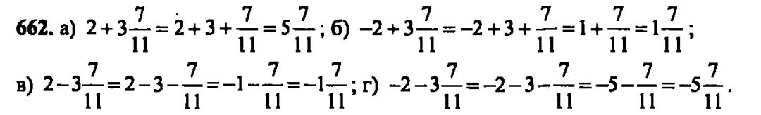 гдз математика Зубарева 6 класс ответ и подробное решение с объяснениями задачи № 662