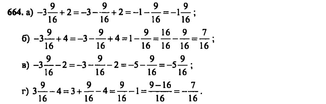 гдз математика Зубарева 6 класс ответ и подробное решение с объяснениями задачи № 664