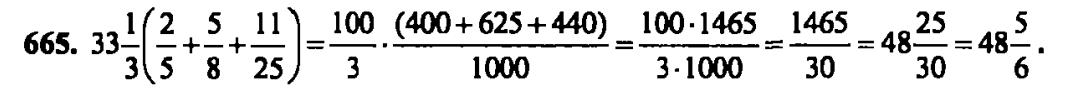 гдз математика Зубарева 6 класс ответ и подробное решение с объяснениями задачи № 665