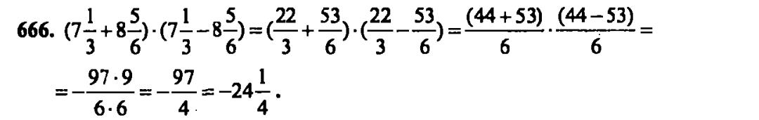 гдз математика Зубарева 6 класс ответ и подробное решение с объяснениями задачи № 666