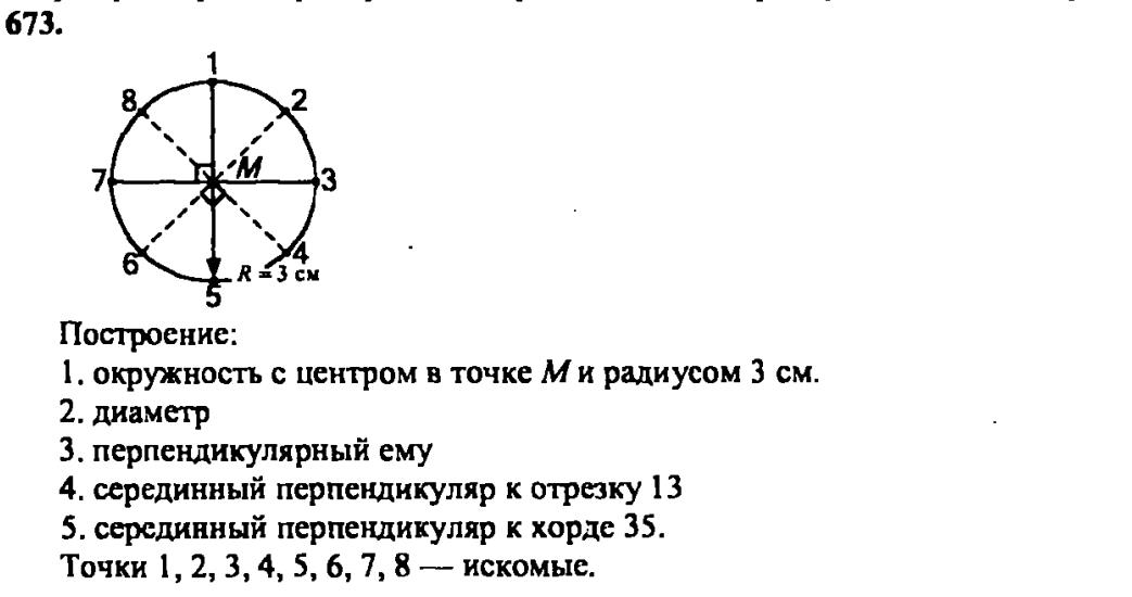 гдз математика Зубарева 6 класс ответ и подробное решение с объяснениями задачи № 673 (1)