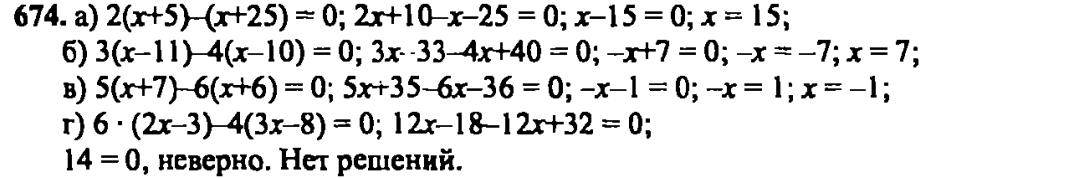 гдз математика Зубарева 6 класс ответ и подробное решение с объяснениями задачи № 674