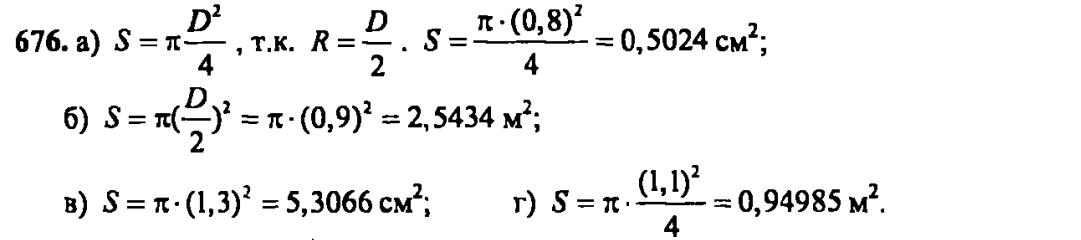 гдз математика Зубарева 6 класс ответ и подробное решение с объяснениями задачи № 676