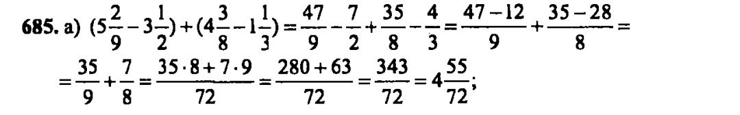 гдз математика Зубарева 6 класс ответ и подробное решение с объяснениями задачи № 685 (1)