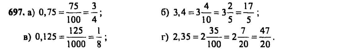 гдз математика Зубарева 6 класс ответ и подробное решение с объяснениями задачи № 697