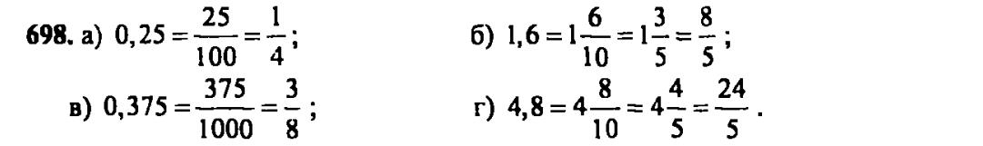 гдз математика Зубарева 6 класс ответ и подробное решение с объяснениями задачи № 698