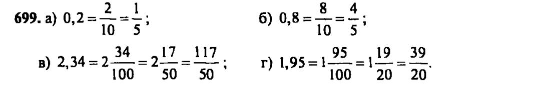 гдз математика Зубарева 6 класс ответ и подробное решение с объяснениями задачи № 699