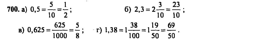 гдз математика Зубарева 6 класс ответ и подробное решение с объяснениями задачи № 700