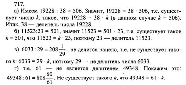 гдз математика Зубарева 6 класс ответ и подробное решение с объяснениями задачи № 717